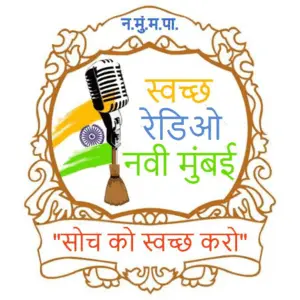 Swachh Radio Navi Mumbai